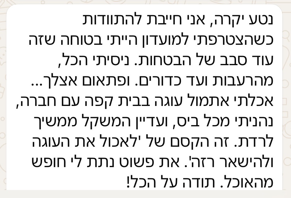 עדות לקוחה 1