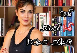 למה לא לעשות דיאטת כאסח