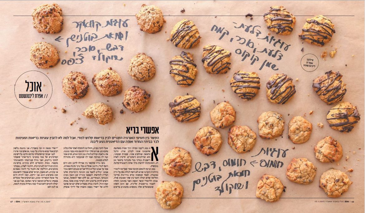 עוגיות בריאות