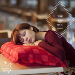 שבוע שמיני לאתגר