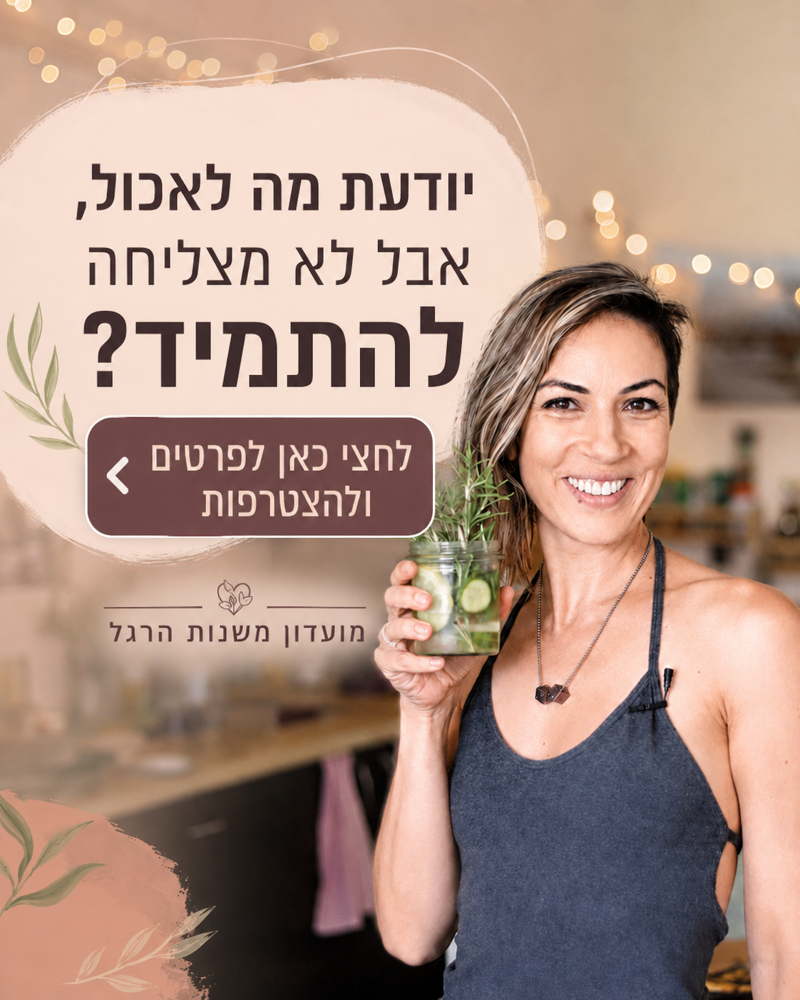 מועדון משנות הרגל